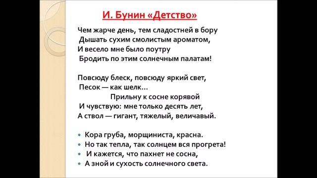 И. Бунин." Детство". Читала Л.Г. Сергеева. Библиотека мкрн. "Депо". смотреть онлайн