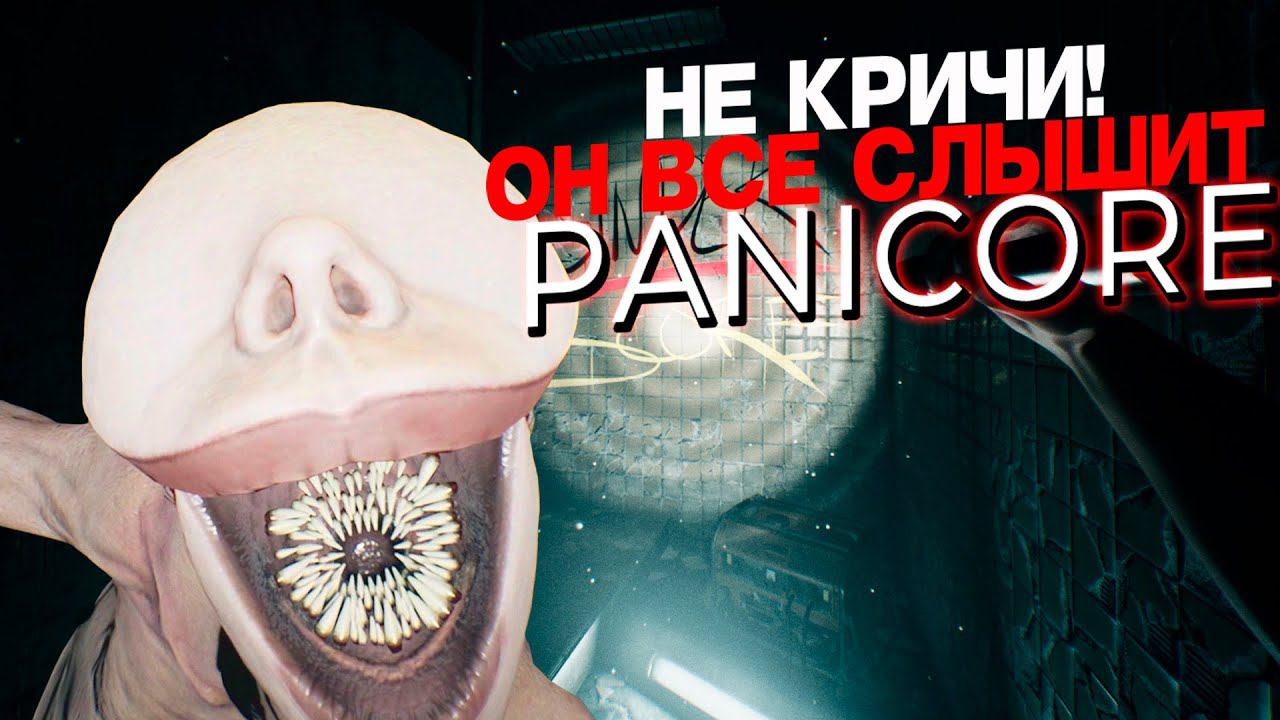 ХОРРОР В ШКОЛЕ С МИКРОФОНОМ PANICORE | ПАНИКОР смотреть онлайн