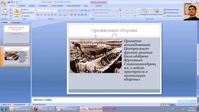 Создание Microsoft Office PowerPoint 2007 New