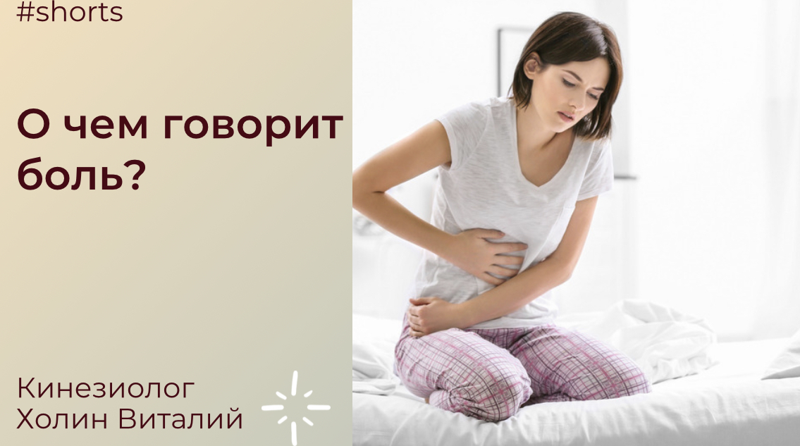 О чём говорит боль? смотреть онлайн