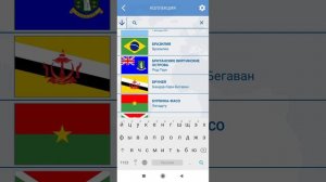 Флаги стран мира викторина 33 часть на канале ЛЕТО! Флаги мира