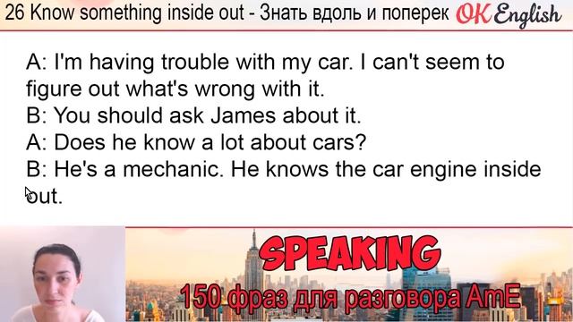 #26 Know something inside out ?? Английские идиомы на каждый день смотреть онлайн