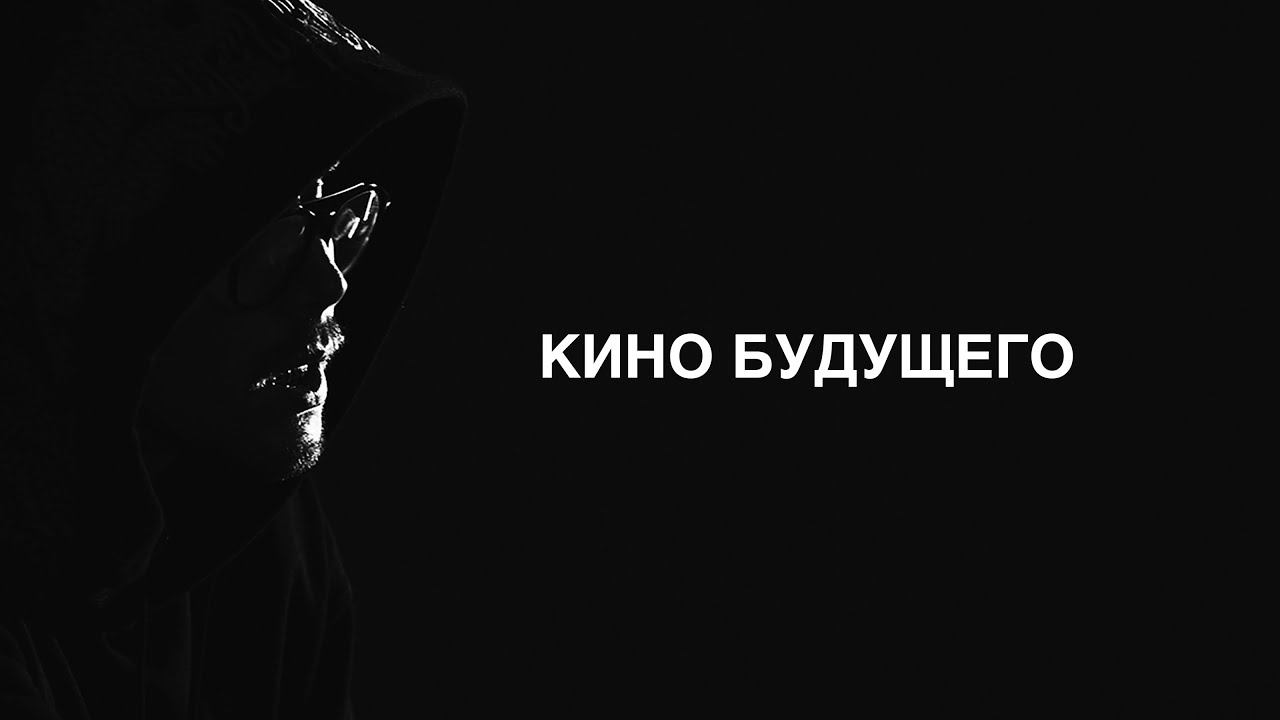 Евгений Бакиров – кино и режиссура будущего / "Сделано с нуля" подкаст 081 смотреть онлайн