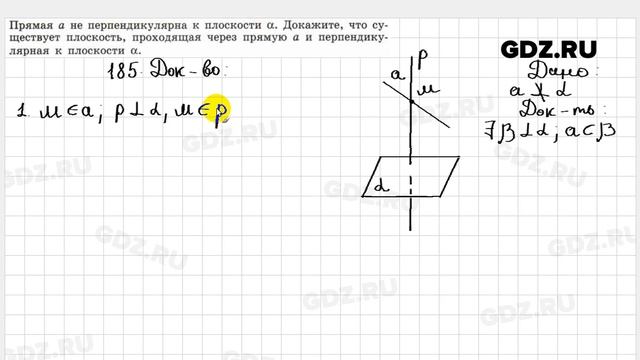 № 185 - Геометрия 10-11 класс Атанасян смотреть онлайн