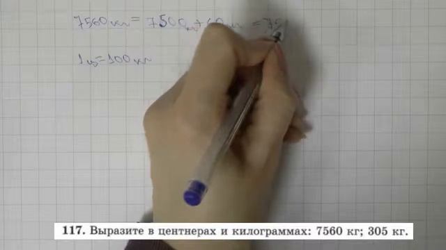 Решение задания №117 из учебника Н.Я.Виленкина "Математика 5 класс" (2013 год) смотреть онлайн