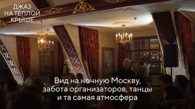Бруклинский танцевальный джаз-фанк на тёплой крыше / ROOFEVENTS.RU смотреть онлайн