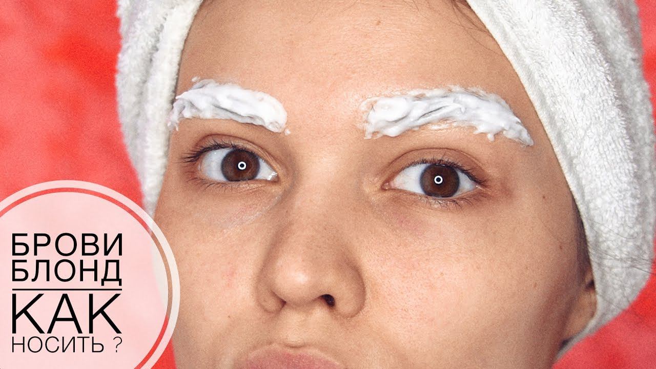 ОСВЕТЛИЛА БРОВИ смотреть онлайн