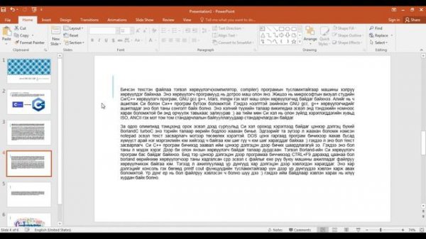 C++ гэж юу вэ? Онол болон Практик