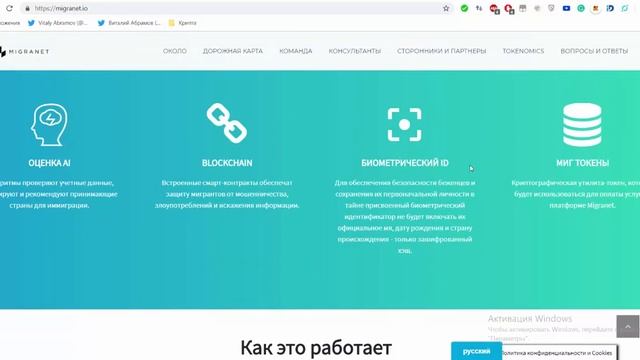 MIGRANET - Платформа для защиты прав мигрантов на Blockchain смотреть онлайн