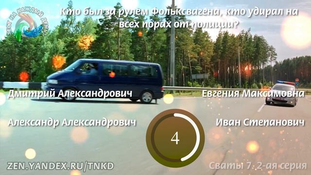 Тест. Сваты 7. 2-ая серия смотреть онлайн