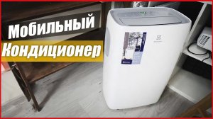 Мобильный кондиционер - опыт использования, действительно работает?