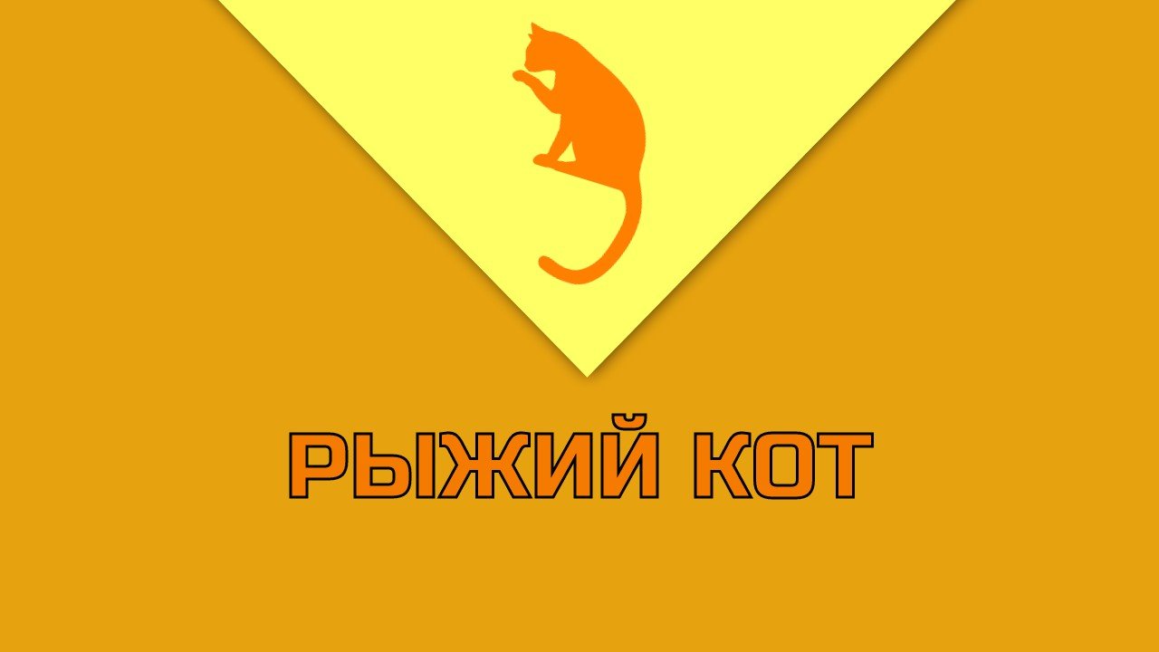 #MyLife #Рыжийкот #МейнКун
Наш рыжий СИМБА.