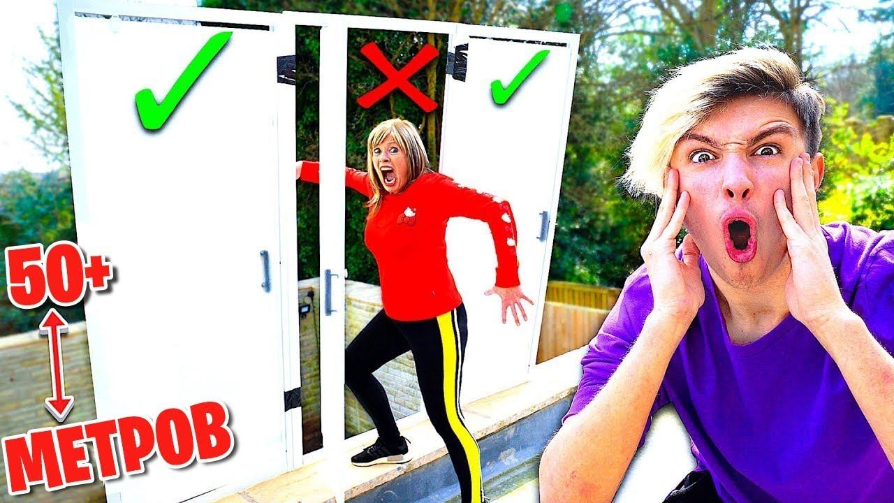 НЕ ОТКРЫВАЙ НЕ ПРАВИЛЬНУЮ МИСТИЧЕСКУЮ ДВЕРЬ ЧЕЛЛЕНДЖ смотреть онлайн