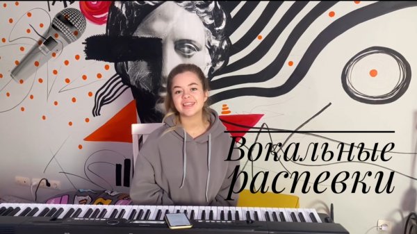 РАЗМИНКА ПЕРЕД ПЕНИЕМ