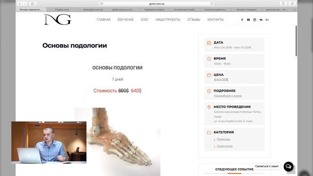 Продвижение школы маникюра. Часть 4: Поведенческие факторы #134 смотреть онлайн