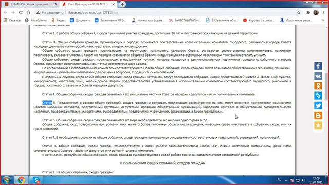 Восстанавливаем Советы народных депутатов ч. 9 Что такое МСУ. смотреть онлайн