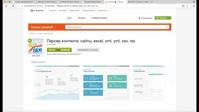 1. Вступительное слово, история одного интернет-магазина на Bitrix смотреть онлайн