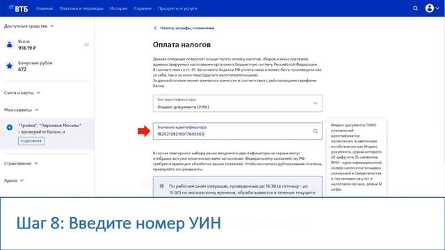 Оплата налога в ВТБ Онлайн смотреть онлайн