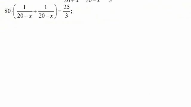 Рациональные уравнения как математические модели реальных ситуаций | Алгебра 8 класс #39 | Инфоурок смотреть онлайн