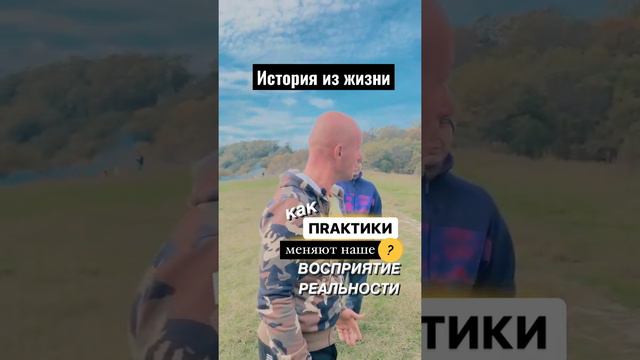 Как практики меняют наше восприятие реальности — Юра Ра ☀️ Подписывайтесь на мой телеграм @rayoura смотреть онлайн