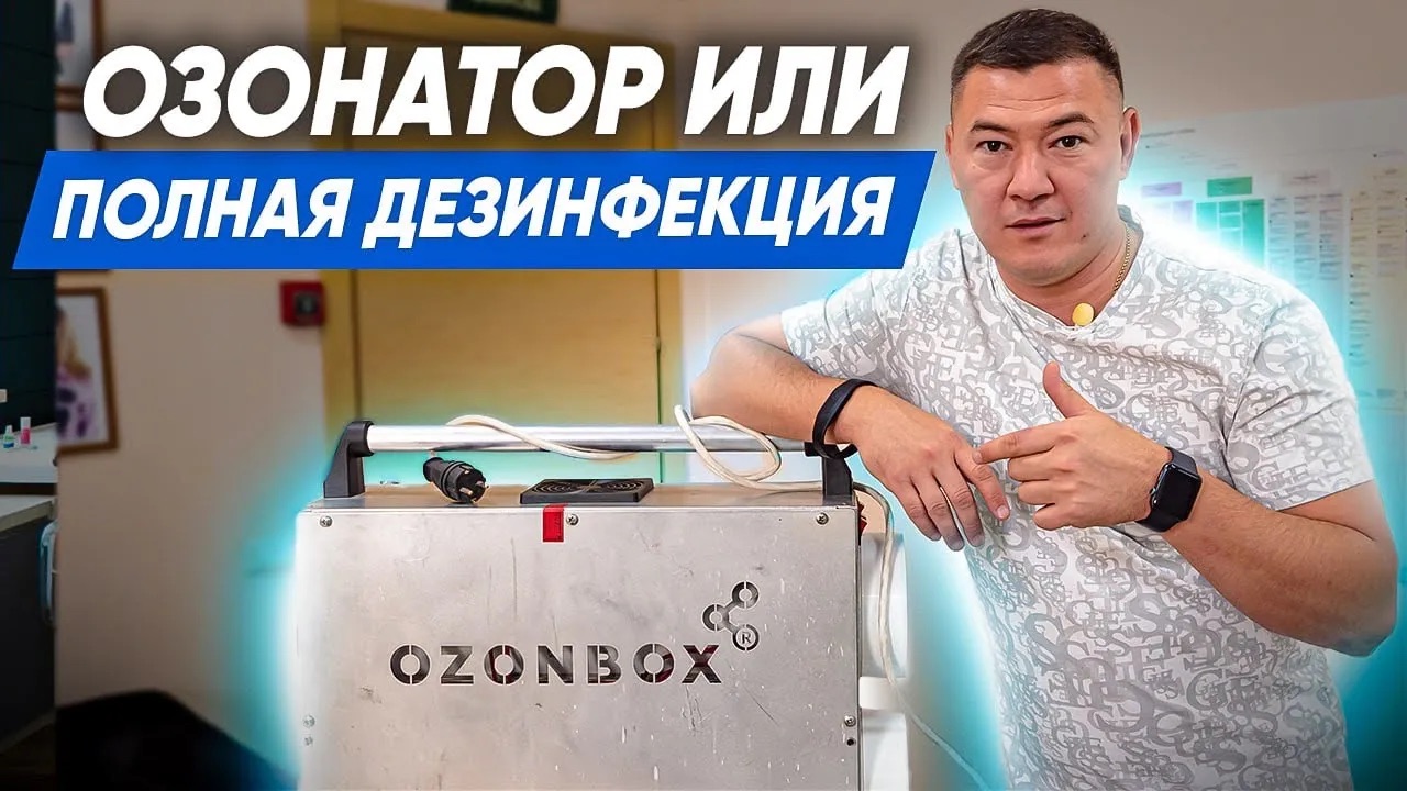 КАК ЗАРАБОТАТЬ НА ОЗОНАТОРЕ? Применение озонатора в клининге. Клининговый бизнес. «Эксперт клининг». смотреть онлайн