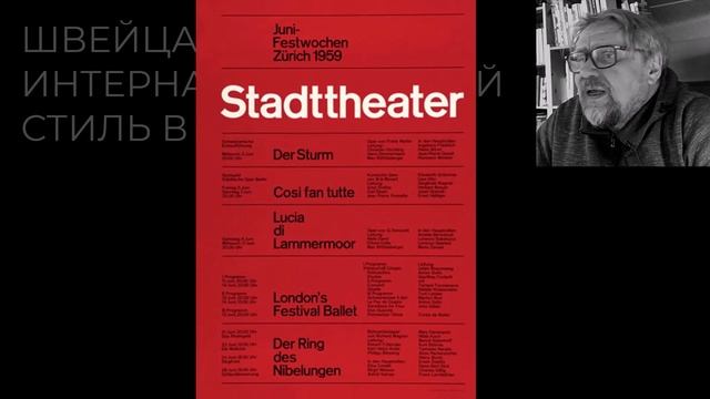 Секреты швейцарского интернационального стиля в дизайне смотреть онлайн