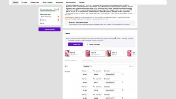 Как объеденить карточки на WB?