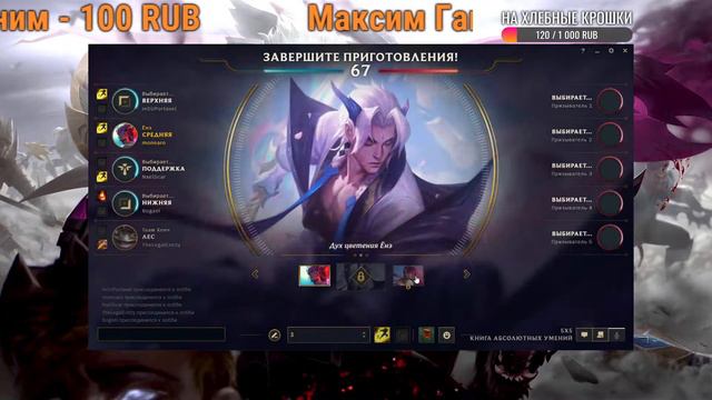 чилим в новый режим книга абсолютных умений League of Legends lol смотреть онлайн