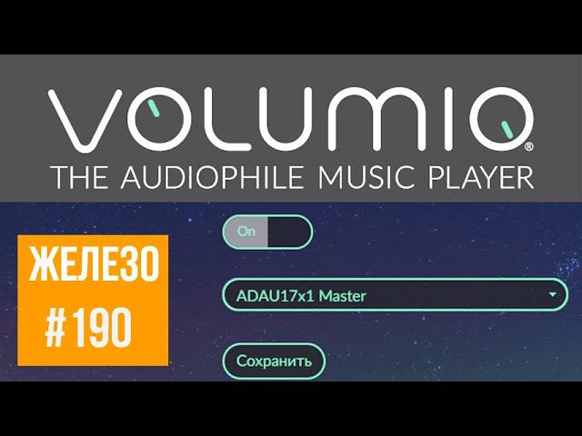Volumio, RaspberryPi & ADAU1761 | #1 смотреть онлайн