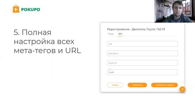 SEO возможности приложения Интернет-магазин смотреть онлайн
