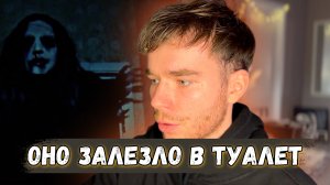ОНО ЗАЛЕЗЛО В ТУАЛЕТ К ДЕВУШКЕ. СТРАШНАЯ КОРОТКОМЕТРАЖКА?
