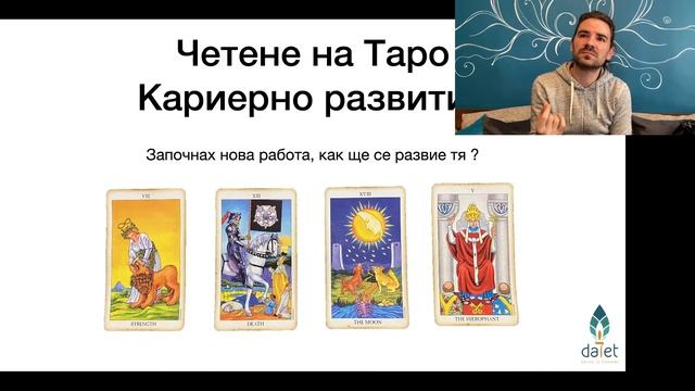 Таро Курс - Големи Аркани ; Лекция 1 смотреть онлайн