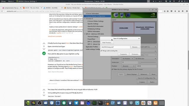 Ubuntu Gnome[How-To] Nvidia, xorg.conf и Тиренговое засилье :( смотреть онлайн