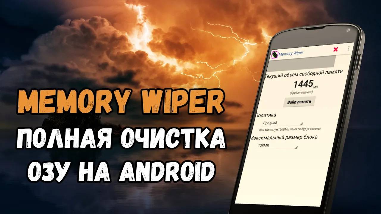 Обзор приложения Memory Wiper полная очистка ОЗУ на Android через заполнение памяти смотреть онлайн