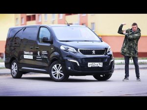Тест-драйв Peugeot Traveller. Тот же VW Multivan, но ДЕШЕВЛЕ.