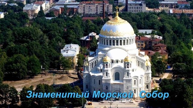 Кронштадт - город Воинской Славы смотреть онлайн