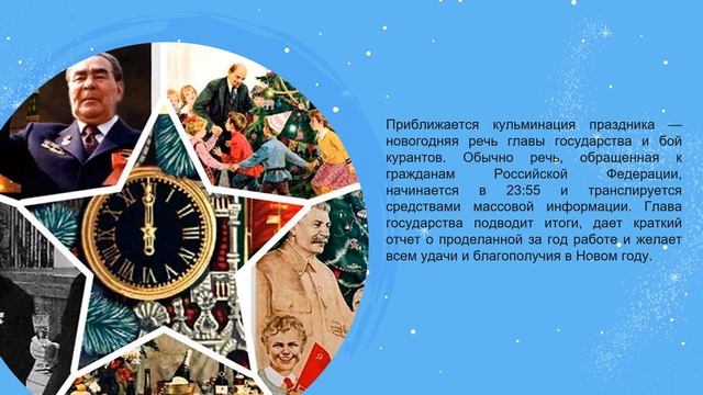 "Традиции Новогодних праздников" Презентация 12+ Библиотека №5 смотреть онлайн