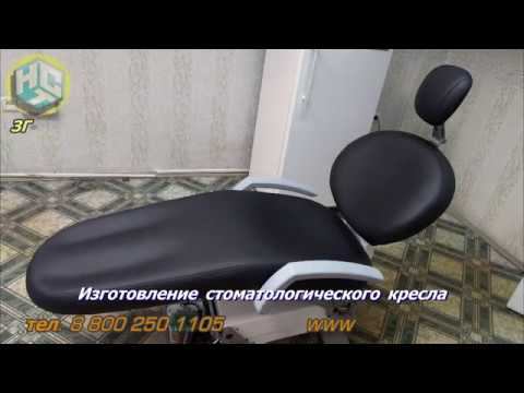 Изготовление элементов из ППУ для стоматологического кресла (жёсткий, эластичный), ЗГ-016, НСТ смотреть онлайн
