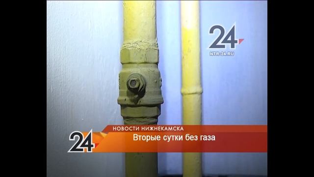 В Нижнекамске семь домов остались без газа смотреть онлайн