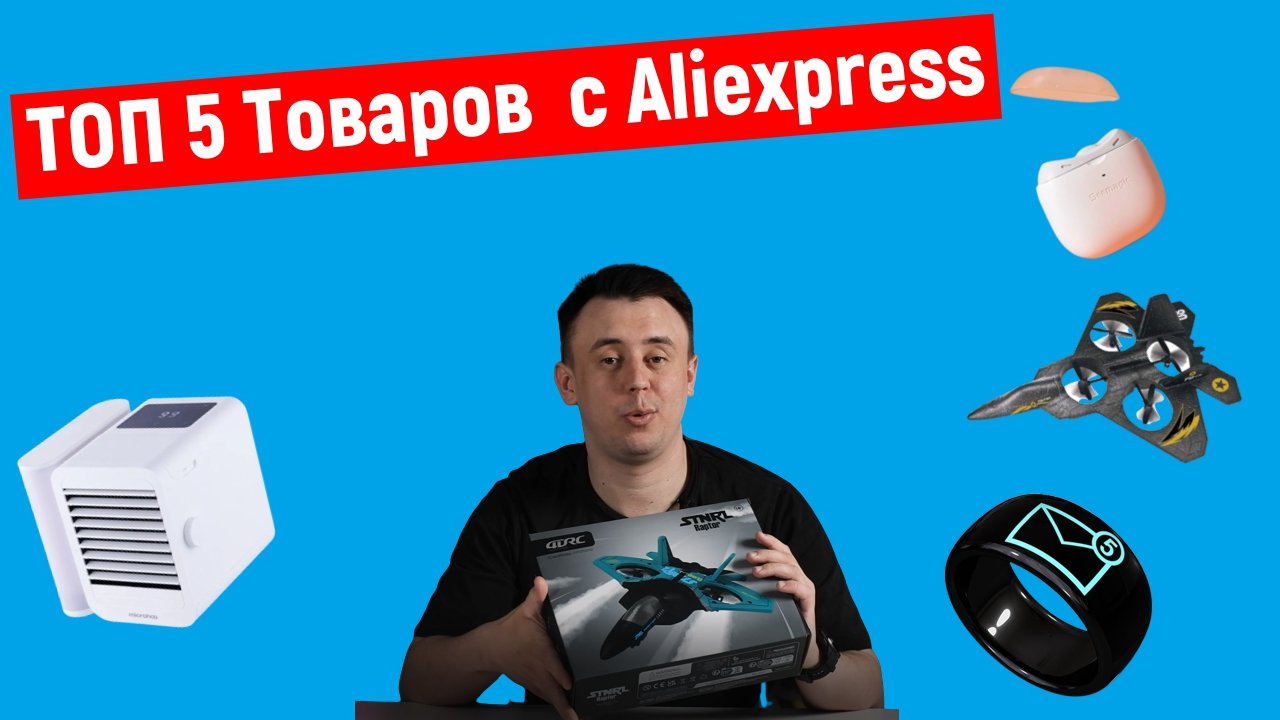 Топ 5 товаров с Алиэксперсс о которых вы мечтаете #топ #aliexpress #алиэкспресс