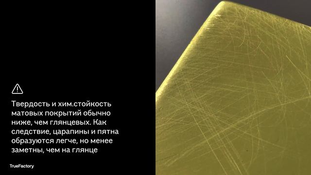 Как лакокрасочное покрытие становится матовым смотреть онлайн