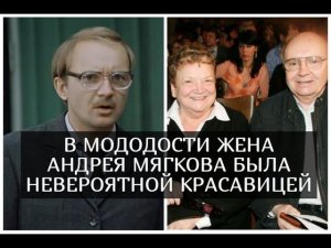 Анастасия Вознесенская, жена Андрея Мягкова, в молодости была нереальной красавицей