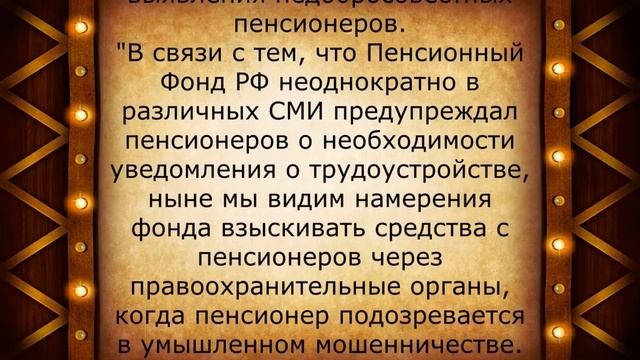 Пенсионный фонд ПРИГРОЗИЛ пенсионерам! смотреть онлайн