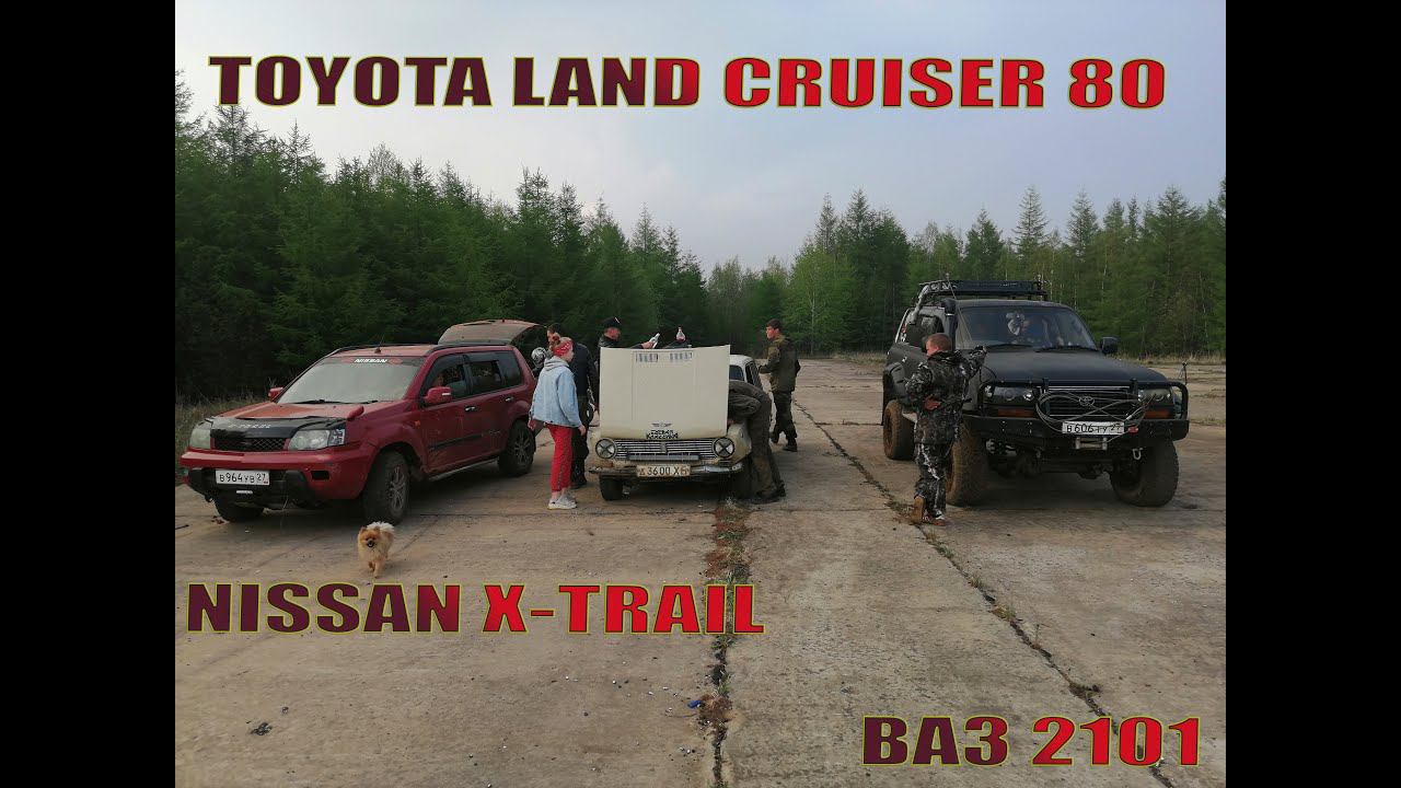 Оффроуд в лесу. Ванино | Tlc 80. Nissan. Subaru. Toyota.