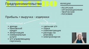 Подготовка к ЕГЭ и ОГЭ ПО ОБЩЕСТВОЗНАНИЮ . Переменные и постоянные издержки