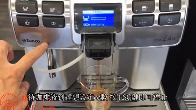 SAECO aulika HSC 咖啡設定 смотреть онлайн