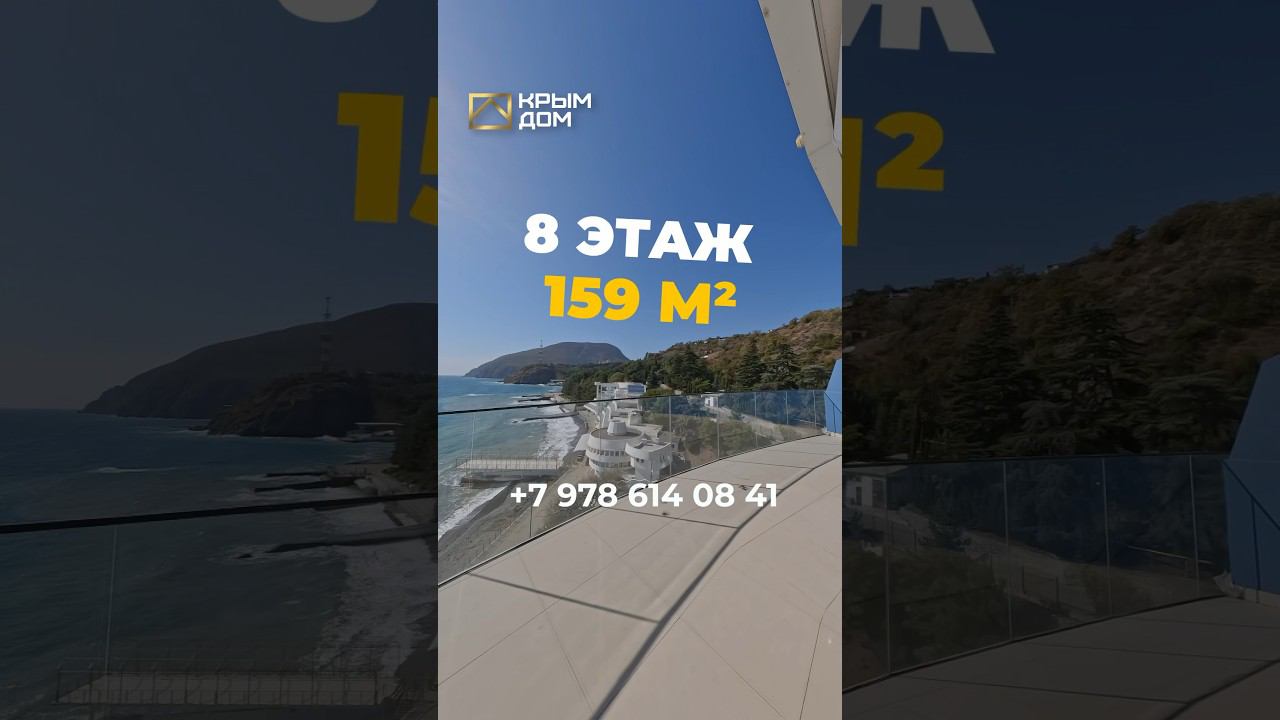 Апартамент в современном ЖК на берегу моря! #квартира #купитьквартиру #КРЫМДОМ смотреть онлайн
