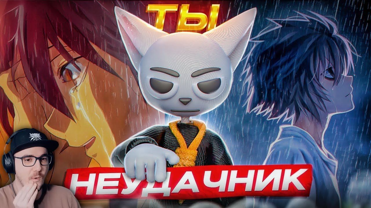 АНИМЕ ДЛЯ НЕУДАЧНИКОВ!!! ► Solek ( Солек ) | Реакция смотреть онлайн