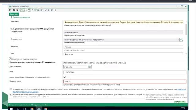 Гос.регистрация прав на недвижимость. Практика получения ЭП в УЦ ООО "Программный центр" смотреть онлайн