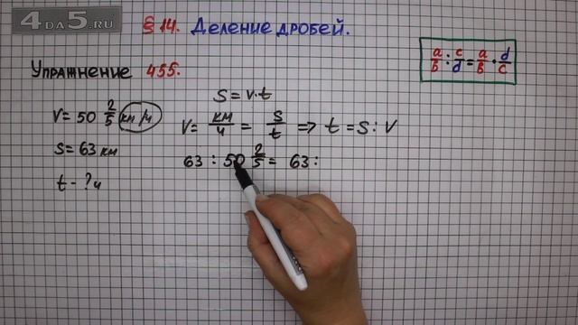 Упражнение № 455 – Математика 6 класс – Мерзляк А.Г., Полонский В.Б., Якир М.С. смотреть онлайн